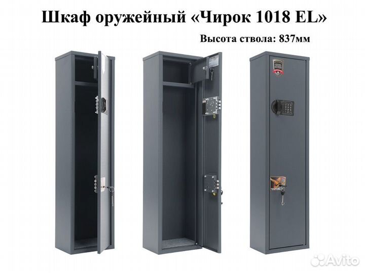 Сейф оружейный (1 ружье до 84см)