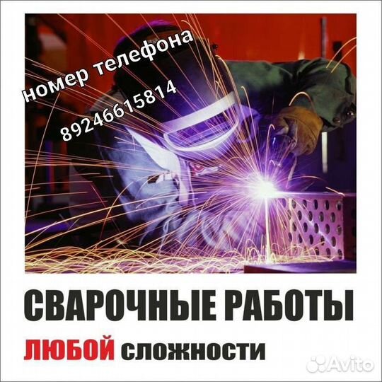 Сварка сварочные работы
