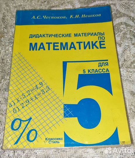 Дидактические материалы по математике 5 класс