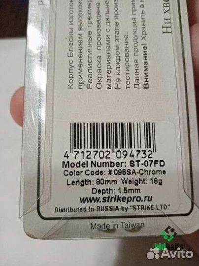 Блесна Strike Pro Dragon Double 80м