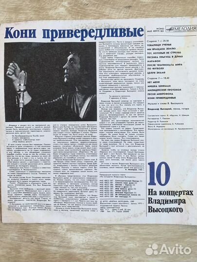 Высоцкий виниловые пластинки СССР