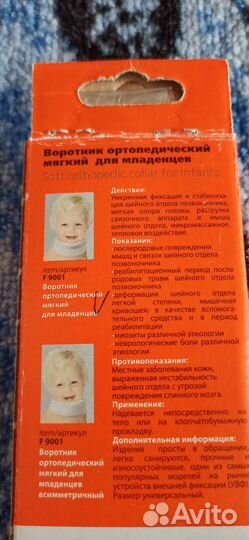 Воротник ортопедический детский