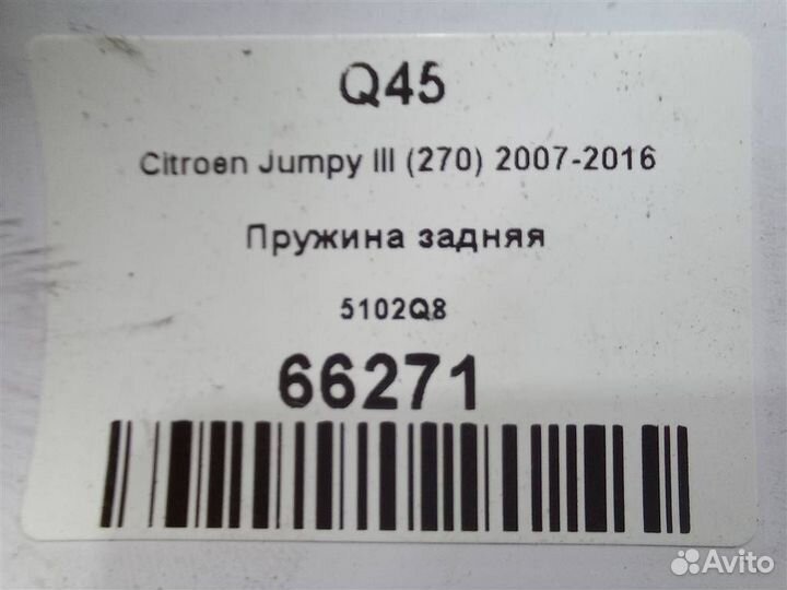 Пружина задняя Ситроен Джампи 3 (270)