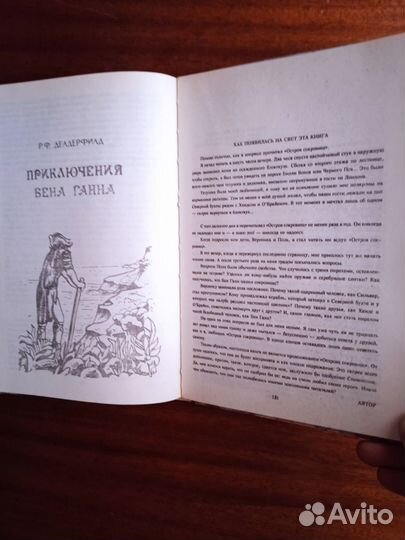 Остров сокровищ/Приключения Бена Ганна 1993г