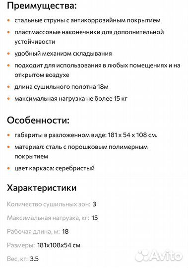 Сушилка для белья напольная большая, высокая