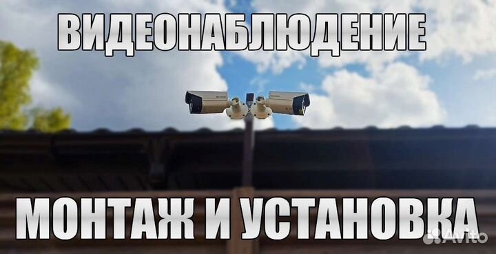 Видеонаблюдение, видеодомофон