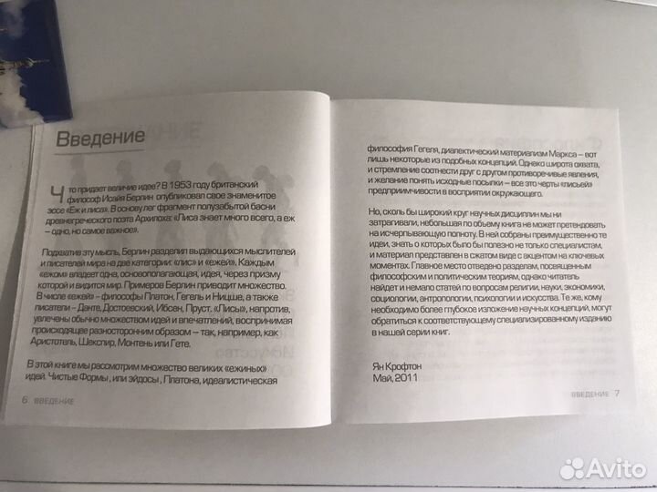 Книга Великие идеи