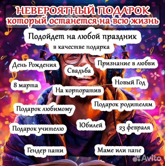 Песня по вашей истории
