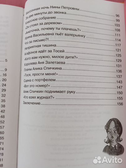 Книга Тройка с минусом, или Происшествие в 5 