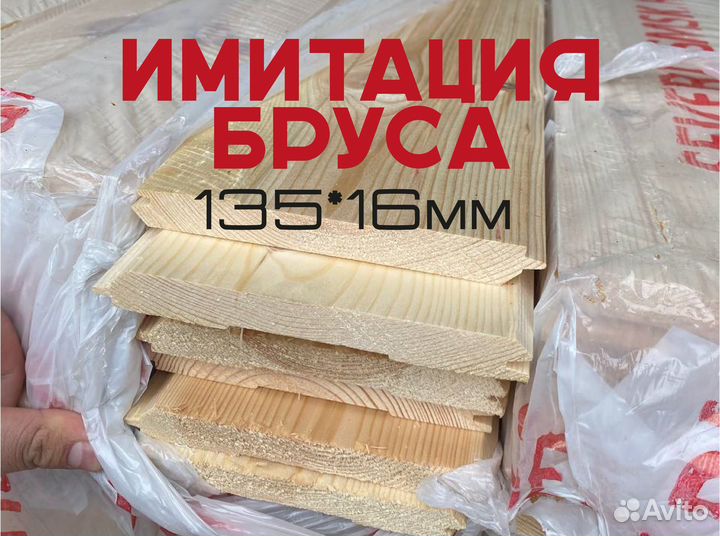 Имитация бруса ав