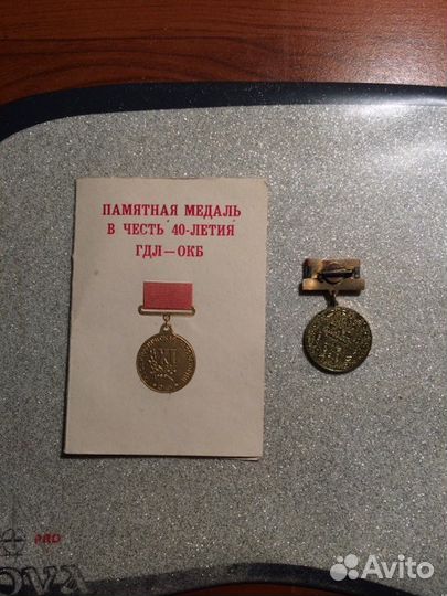 Памятные медали гдл-окб