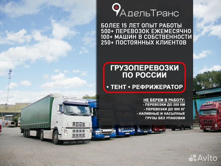 Грузоперевозки межгород фура рефрижератор 20 тонн