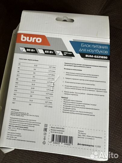 Зарядное устройство для ноутбука