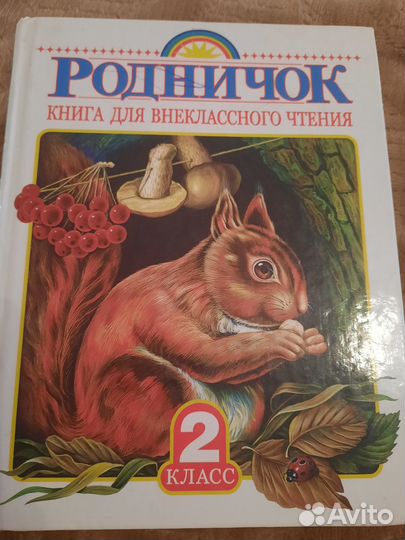 Книги - дополнительная литература для 1; 2; 3 кл