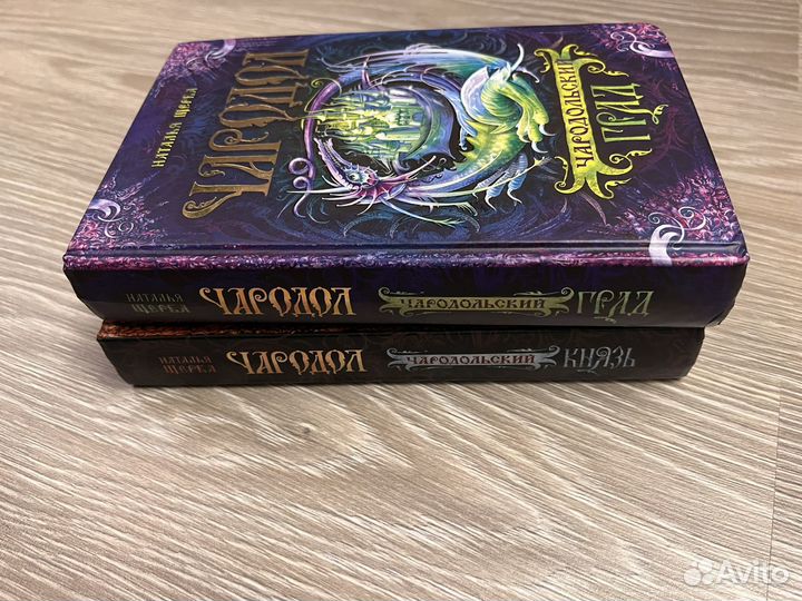 Чародол / Пандемониум