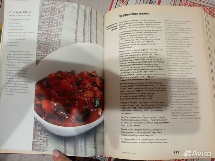 Энциклопедия блюд