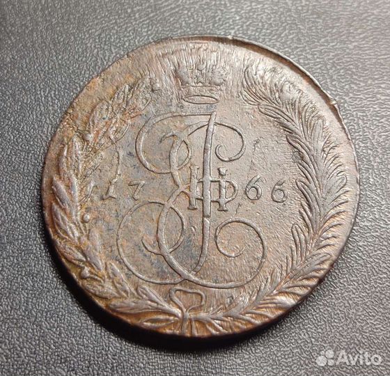 5 копеек Екатерина 2 1766-1779 год
