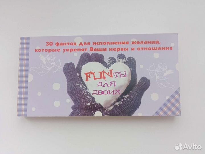 Фанты для двоих