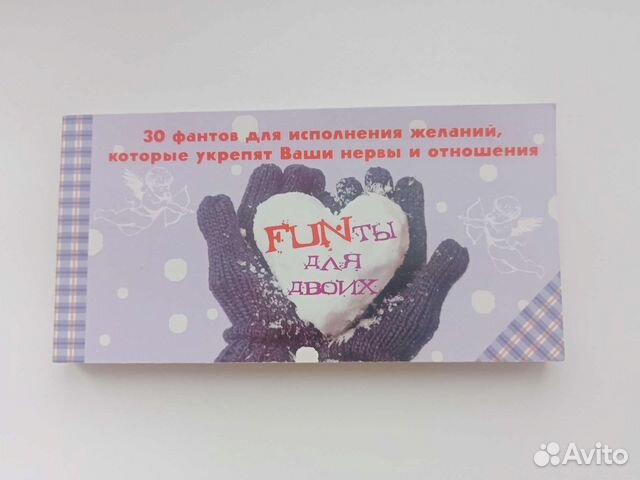 Фанты для двоих