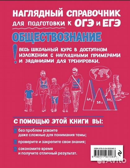Обществознание справочник для ОГЭ И ЕГЭ