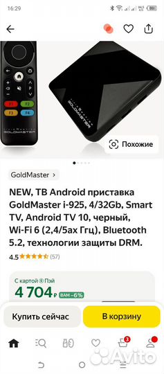 Android tv приставка
