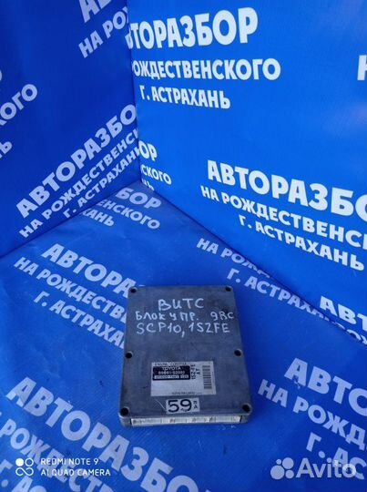 Блок управления двигателем Toyota Vitz хэтчбек