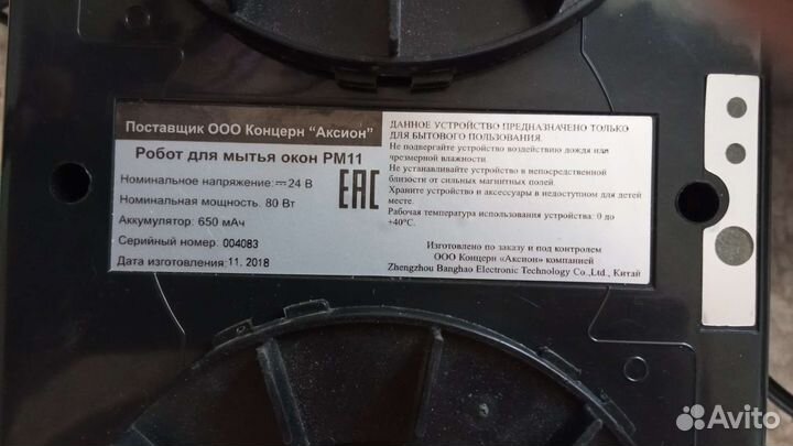 Робот мойщик окон