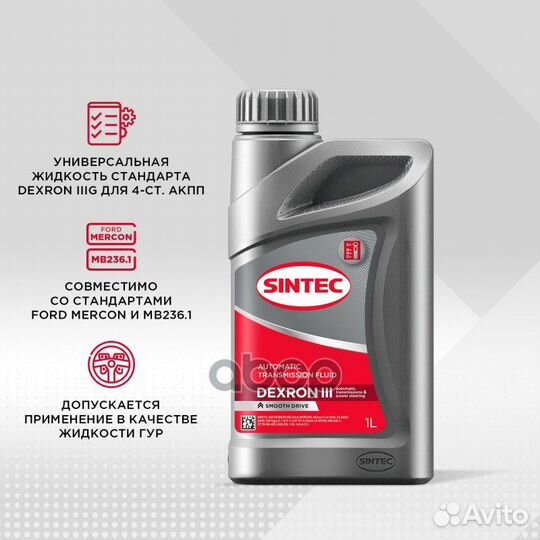 Масло трансмиссионное sintec 1л минеральное ATF