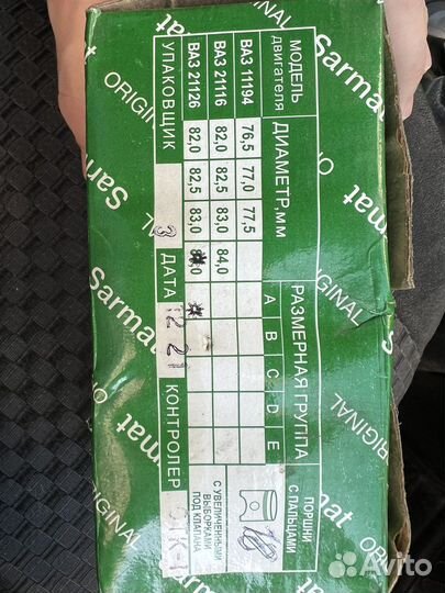 Поршни ваз 1,8 84.0 21126 sarmat