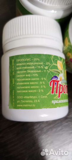 Мазь концентрированная прополисная 20