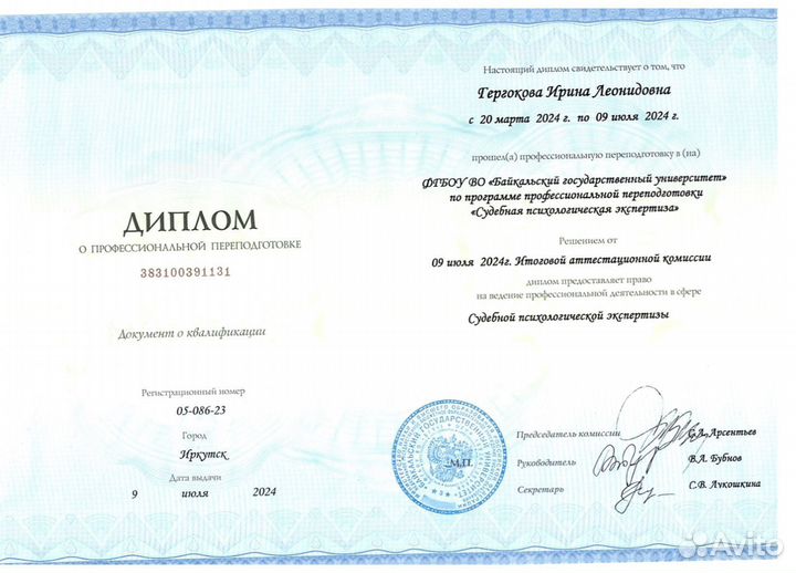 Психолог