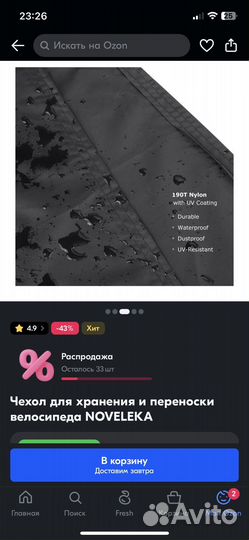 Чехол для хранения и переноски велосипеда