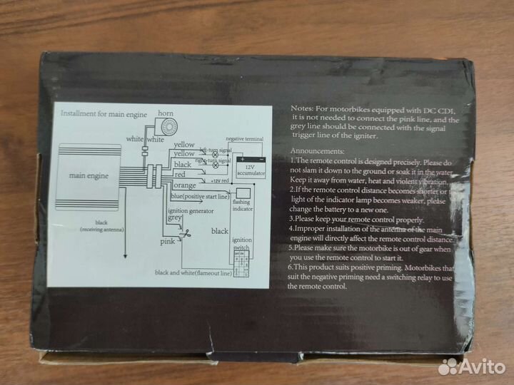 Сигнализация для мотоцикла