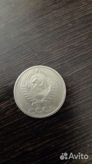 50 копеек 1967 СССР