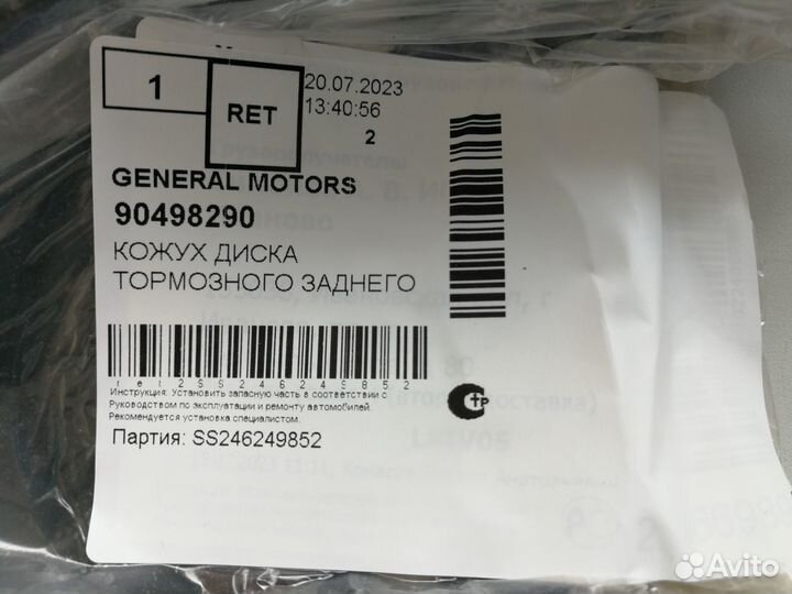 Кожух диска тормозного заднего GM 90498290 (2 шт)