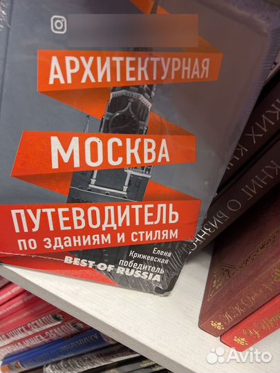 «Архитектурная Москва.Путеводитель по зданиям