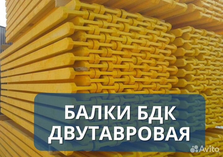 Балка двутавровая бдк 2.0-2.1м