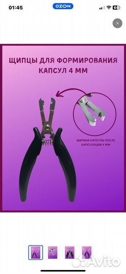 Оборудование для наращивания волос