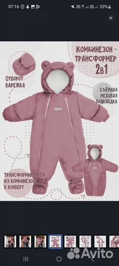 Комбинезон-трансформер детский 68р