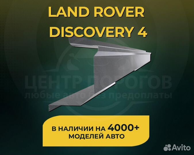 Пороги Land Rover Discovery 4 без предоплаты