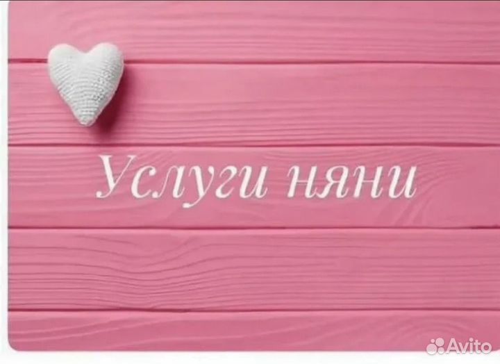 Няня для ребенка