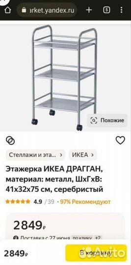 Драгган икеа IKEA тележка этажерка на колесиках