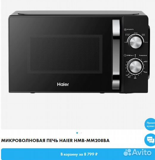 Микроволновая печь Haier 800Вт 20л