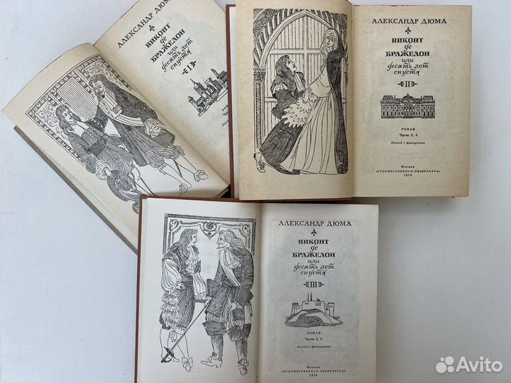 Александр Дюма книги