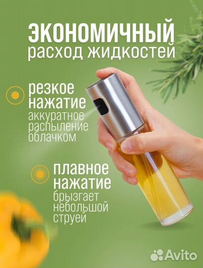 Распылитель для масла