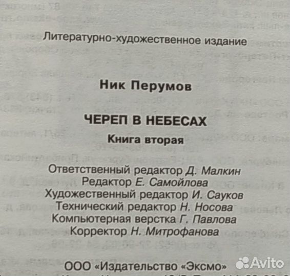 Ник Перумов 