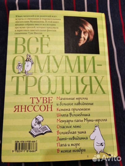 Всё о муми троллях