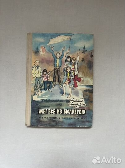 Астрид Линдгрен