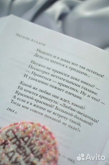 Брошь Душа стремится, Эдуард Асадов