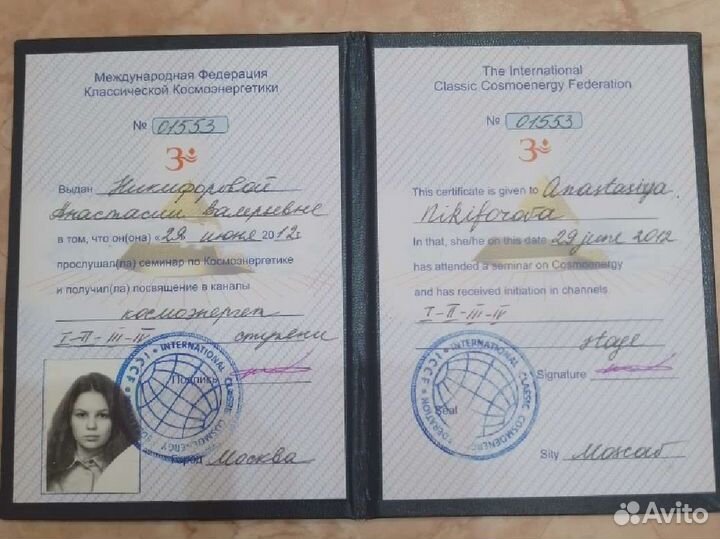 Космоэнергет